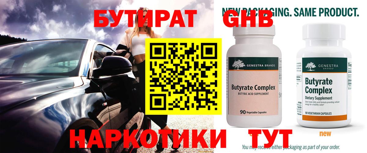 Оренбург  БУТИРАТ 1.4BDO  Вход с VPN 