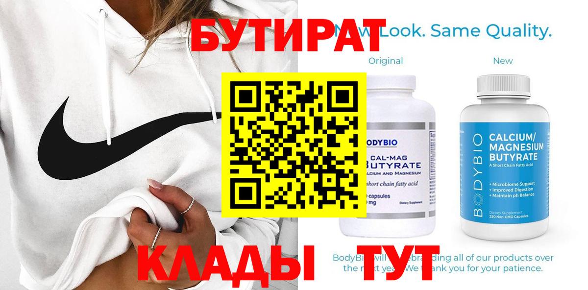 Бутират оксана Оренбург