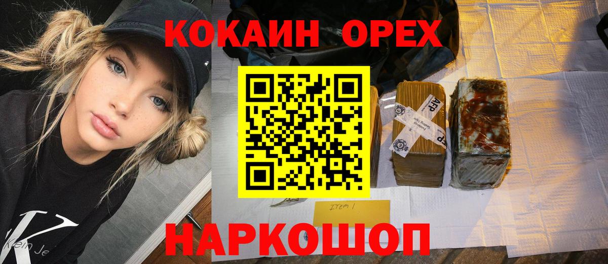 Кокаин Колумбийский Оренбург