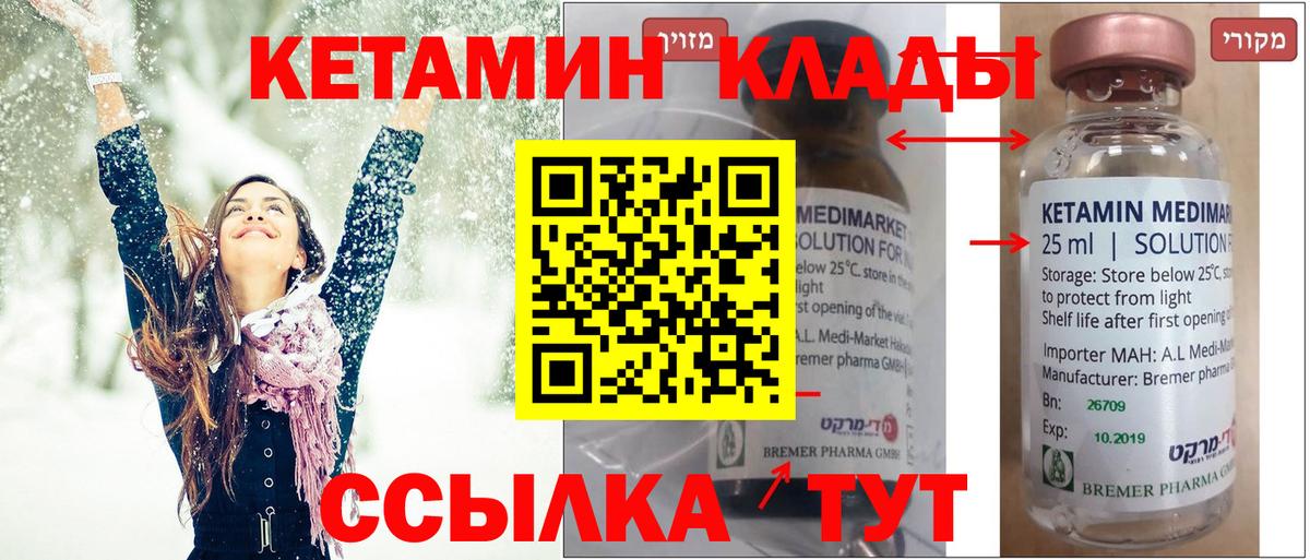 Оренбург  Кетамин ketamine  Вход с VPN  Кетамин VHQ 
