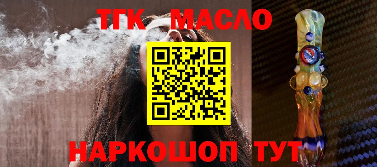 ТГК вейп с тгк Оренбург